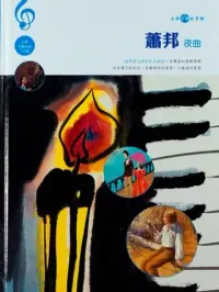 在飛比找博客來優惠-蕭邦(夜曲)附CD