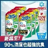 【日本 ARIEL 新誕生】超濃縮抗菌抗臭洗衣精補充包 1590g x6包 (室內晾衣型)