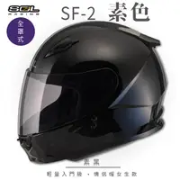 在飛比找PChome24h購物優惠-【SOL】SF-2 素色 素黑 全罩 GM-49Y(全罩式安