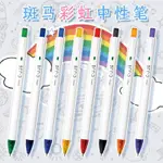 熱賣日本ZEBRA斑馬JJ6彩虹按動中性筆學生黑筆0.5書寫彩色簽字筆