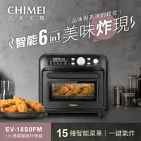 在飛比找ETMall東森購物網優惠-CHIMEI奇美 18L微電腦氣炸烤箱 EV-18S0FM