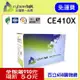 (含稅/台灣製) HP CE410X 305X 高容量 HP-CM451BX 黑色環保碳粉匣 榮科 Cybertek 適用機型 M375nw M451nw M451dn M475dn 副廠