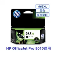 在飛比找蝦皮購物優惠-含發票HP 965XL 原廠高容量墨水 黑+藍+紅+黃 全新