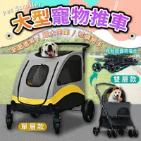 在飛比找蝦皮購物優惠-【公司貨 折疊寵物推車】大型犬推車60KG 寵物手推車 寵物