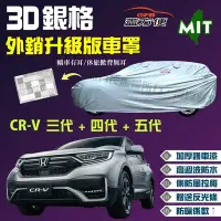 在飛比找Yahoo!奇摩拍賣優惠-【蓋方便】3D銀格車罩（4WD-L。免運）隔熱防雨防曬台製現