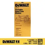 美國 得偉 DEWALT 帶鋸條 DWM120K原裝帶鋸條 845270 (5入) 帶鋸機