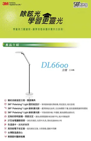 3M 58度博視燈單臂LED立燈 白 DL6600 不眩光 不反光 保護眼睛健康 桌燈 閱讀