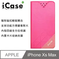 在飛比找PChome24h購物優惠-iCase+ Apple iPhone Xs Max 隱形磁