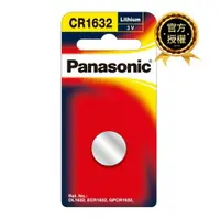 在飛比找樂天市場購物網優惠-【國際牌Panasonic】CR1632鋰電池3V鈕扣電池(