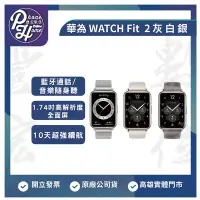 在飛比找Yahoo!奇摩拍賣優惠-高雄 光華/博愛 Huawei 華為 WATCH Fit 2