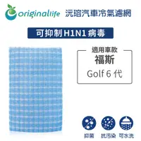 在飛比找蝦皮商城優惠-【OriginalLife 沅瑢】適用福斯:Golf 6代 