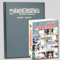 在飛比找蝦皮商城優惠-空中英語教室2021上 合訂本+電視版DVD 空中英語教室