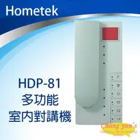 在飛比找松果購物優惠-昌運監視器 Hometek HDP-81 多功能室內對講機 