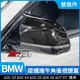 BMW G01 X3 G02 X4 G05 X5 G06 X6 G07 X7 牛角後視鏡蓋 正碳纖維 禾笙影音館