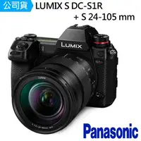 在飛比找momo購物網優惠-【Panasonic 國際牌】LUMIX S1R + S 2