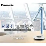 免運 PANASONIC 國際牌 HH-LT0610P09 P系列 LED 7.5W 檯燈 好商量~