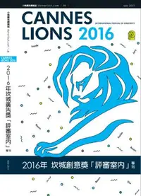 在飛比找誠品線上優惠-2016年坎城創意獎: 評審室內專刊