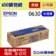 (含稅/免運費) EPSON S050630 (0630) 黑色 原廠碳粉匣 適用機型 C2900N CX29NF
