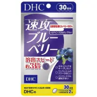 在飛比找蝦皮購物優惠-日本🇯🇵島內 DHC藍莓速攻 30日份