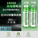 臺灣現貨：倍量18650充電電池【足2800容量拒絕虛標】手電筒收音機小風扇3.7V充電電池