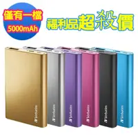 在飛比找蝦皮購物優惠-【Verbatim威寶】 鋁合金行動電源 5000mAh