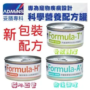 (24罐賣場)Healthypet Nutrition Aid罐頭  妥善專科 科學營養配方罐 犬貓營養肉泥罐頭85g