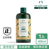 在飛比找蝦皮購物優惠-THE BODY SHOP 美體小舖 新版 薑根鏗活調理洗髮