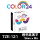 【COLOR 24】for Brother TZE-121 (寬度9mm)透明底黑字相容標籤帶 (8.8折)