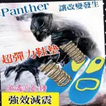 【PANTHER】頂級超彈力氣墊鞋墊(買二雙再加送一雙)