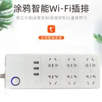 在飛比找蝦皮購物優惠-優尊涂鴉智能插座wifi插排手機遠程遙控定時開關魚缸無線小度