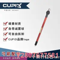 在飛比找Yahoo!奇摩拍賣優惠-【熱賣精選】新款CUPID平衡桿12英吋通用平衡桿減震桿穩定