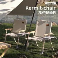 在飛比找蝦皮商城精選優惠-戶外摺疊椅克米特野餐椅沙灘露營便攜摺疊桌椅野外露營裝備釣魚凳