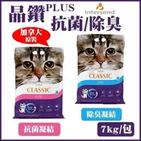 在飛比找蝦皮購物優惠-🍜貓三頓🍜【單包賣場】Intersand 晶鑽PLUS E 