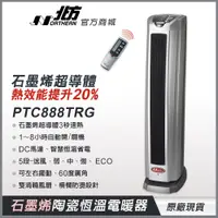 在飛比找蝦皮商城優惠-【北方】石墨烯陶瓷遙控電暖器 PTC888TRG 負離子淨化