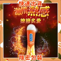 在飛比找蝦皮購物優惠-快速出貨全年無休🐣 杜蕾斯 Durex 熱感潤滑液 熱感 潤