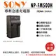 焦點攝影@樂華 Sony NP-FM500H 快速充電器 NPFM500H 壁充式座充 1年保 A77 α300 α700