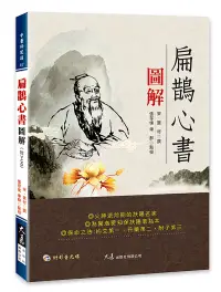 在飛比找博客來優惠-扁鵲心書圖解(附VCD)