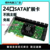 在飛比找樂天市場購物網優惠-24口SATA擴展卡PCI-E轉sata硬盤轉接卡6 8 1