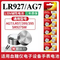 在飛比找蝦皮購物優惠-電池 紐扣 鑰匙 SR927SW鈕扣電池395A/399A/