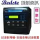 Bedste頂創 1對7 USB拷貝機 USB108-6 標準型 (中文介面) 支援各種隨身碟,USB硬碟對拷機 正台灣製造 二年保固