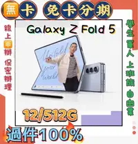 在飛比找Yahoo!奇摩拍賣優惠-學生高過件 512GB SAMSUNG GalaxyZ Fo