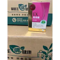 在飛比找蝦皮購物優惠-葡萄王 健字號 易得纖 EX 益生菌膠囊 公司貨 易得孅