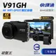 快譯通ABEE｜V91GH｜台南現貨｜三年保固+64G｜前4K+後2K｜行車紀錄器｜WIFI｜破盤王