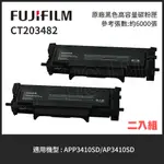 【二入組】FUJIFILM 富士軟片 原廠黑色高容量碳粉匣CT203482(6K)適用 APP3410/AP3410SD