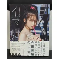 在飛比找蝦皮購物優惠-今田美櫻 寫真集 IMA 日版 寫真 穿搭