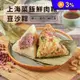 【紅豆食府】上海菜飯鮮肉粽禮盒／雙享粽禮盒(鮮肉粽+豆沙粽) 4顆/盒