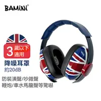 在飛比找PChome24h購物優惠-【BAMiNi】Safe 嬰兒寶寶舒適防噪音隔音耳罩