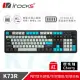 irocks K73R PBT 電子龐克 機械式鍵盤-Cherry紅軸