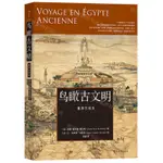 【預購】鳥瞰古文明(重游古埃及)(精)丨天龍圖書簡體字專賣店丨9787519478759 (TL2416)