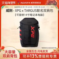 在飛比找Yahoo!奇摩拍賣優惠-威剛XPG x TARGUS聯名雙肩包可容納14寸筆記本電腦